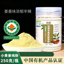 云南有机小黄姜粉纯粉泡水干老姜粉小黄姜粉冲饮食用调料批发代发