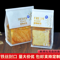 焼きトースト包装袋450g巻き線封口自封トーストスライスパン袋焙煎梱包袋