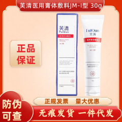 芙清医用膏体敷料医用膏体敷料洁面乳清洁护理型控油修复30g