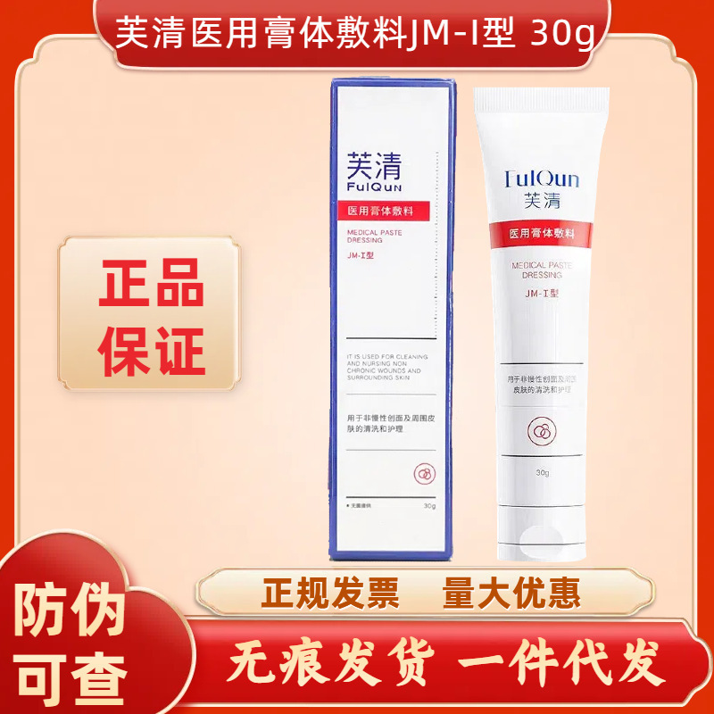芙清医用膏体敷料医用膏体敷料洁面乳清洁护理型控油修复30g|undefined