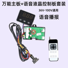 36-120V电动车柴暖驻车加热器通用套装电脑板改装