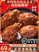麻辣兔头双流老妈旗舰店四川成都特产五香冷吃兔腿零食手撕兔整只