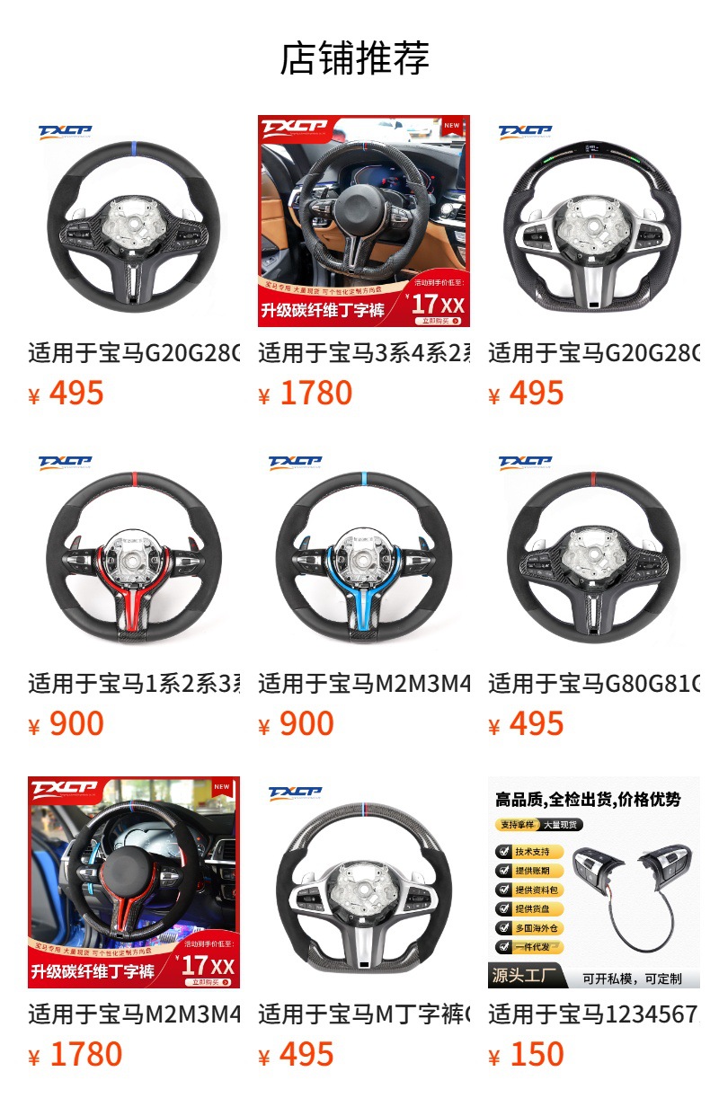 Suitable for BMW 3 Series, 5 Series, 7 Series, X1, X2, X3, X4, X5, X7, M2, M3, M4 – full leather, sporty style, T-shaped steering wheel