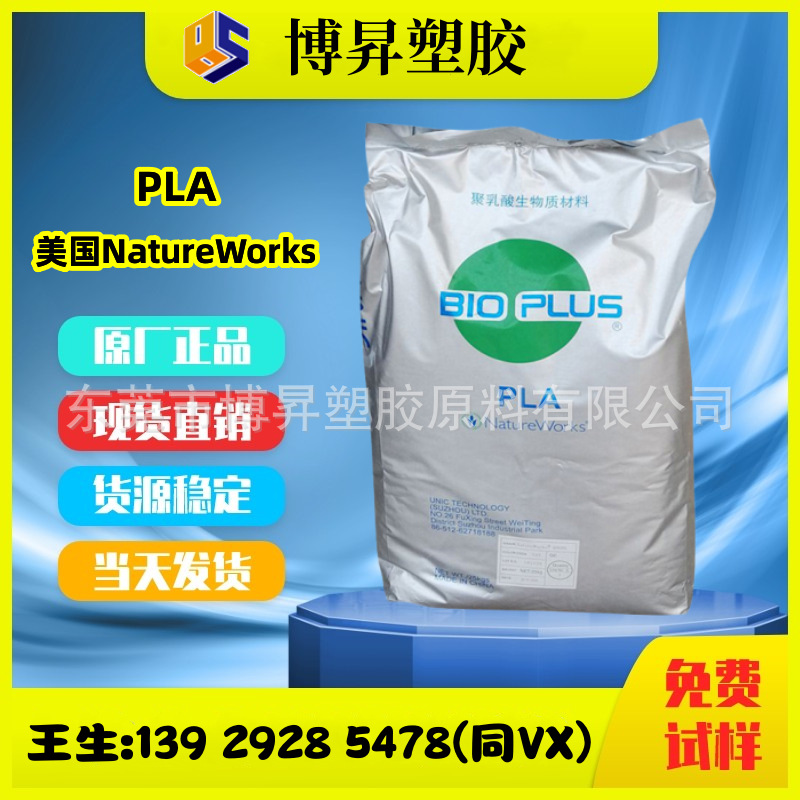 PLA/美国NatureWorks/4043D 用于食品包装 挤出薄膜 可降解塑料