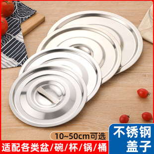 Round Stainless Steel Lid, Flavor Cup Lid, Pot Lid, Seasoning Lid, Deep Basin Lid, Oil Basin Lid, Universal New Product with Lid