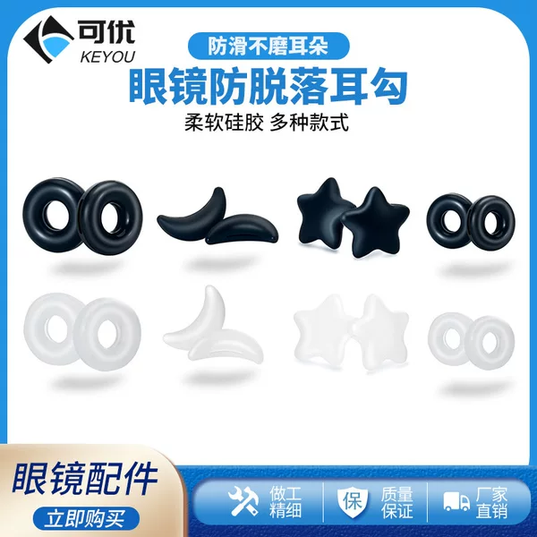Anti-Slip Eyeglass Holder for Children, Anti-Slip Ear Support Fixator, Sports Eye Protection, Silicone Ring Behind the Ear