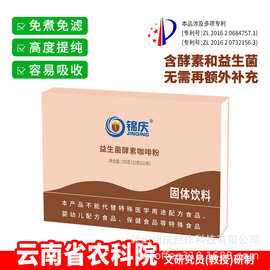 锦庆免煮益生菌酵素葛森咖啡粉家用专用批发非灌肠袋套装厂家