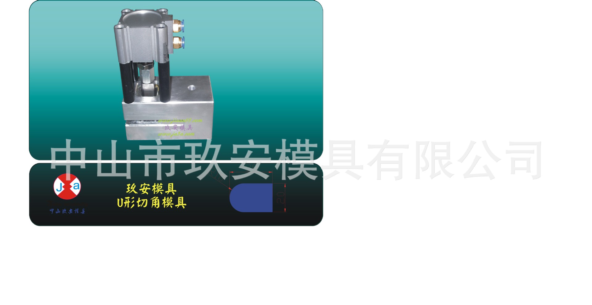 中山玖安模具 供应包装袋U形气动打孔机切角模具
