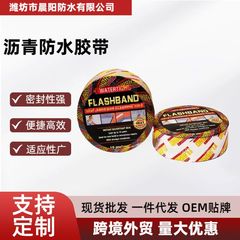 沥青胶带屋面阳台补漏隔热卷材彩钢瓦防漏自粘贴材料自粘防水胶带