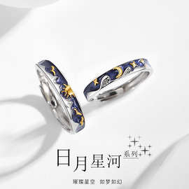 日月星河纯银925情侣戒指简约小众素圈女神节太阳月亮可调节对戒