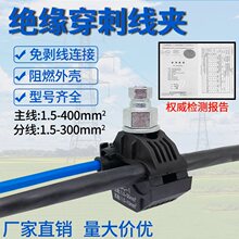 绝缘穿刺线夹防水免剥皮电缆接线端子 电线过渡接头T型分支器卡子