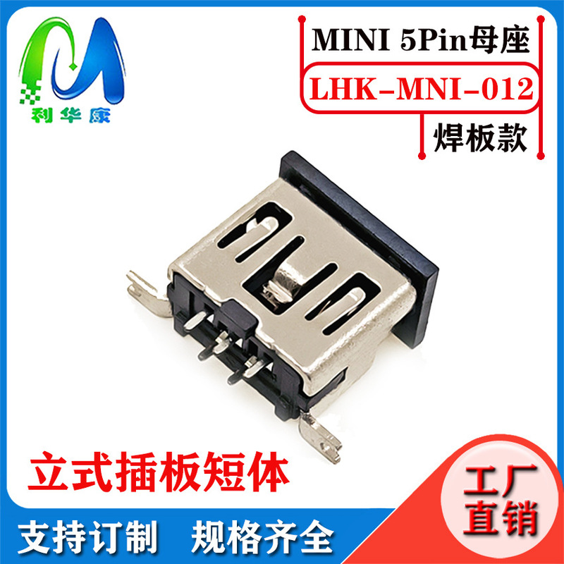Mini Female USB Connector 5P Vertical Patch 6.7mm Pillar Patch Board Smt Plus Plug Full Patch Machine Patch
