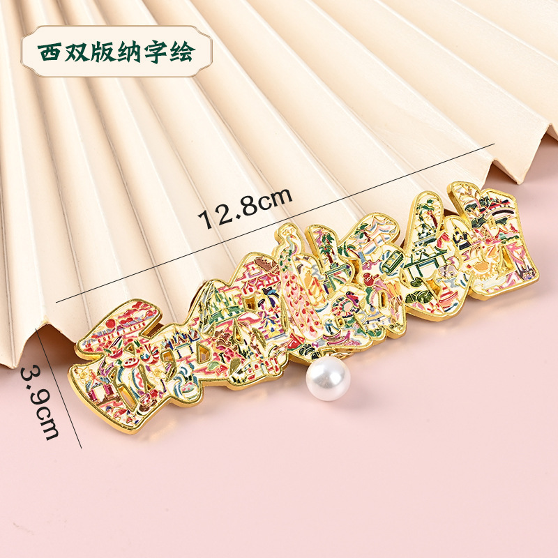 云南系列金属冰箱贴香格里拉丽江古城洱海大理景区周边文创冰箱贴|undefined