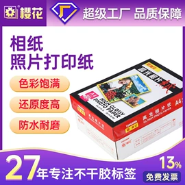 不干胶标签;打印纸;收银纸