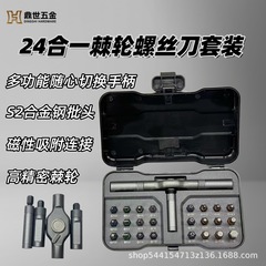 跨境新款24合一棘轮螺丝刀套装家用强磁多功能棘轮小扳手套装五金