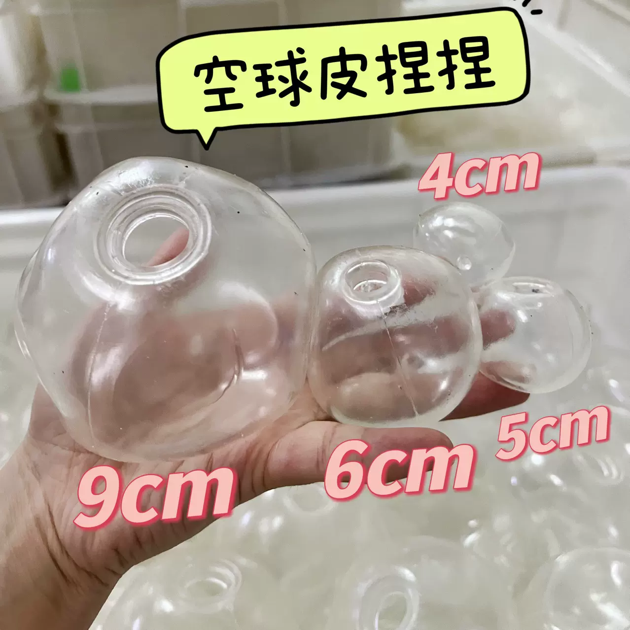 手作球空球皮吵吵球tpr球皮水球减压捏捏乐diy玩具球皮tpr胶水