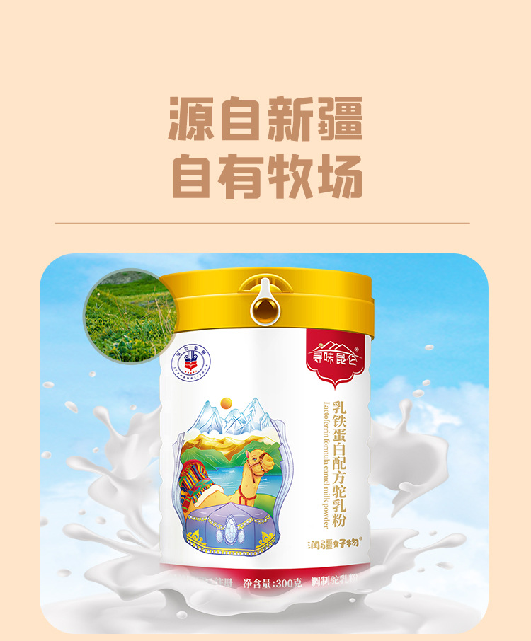 乳铁蛋白驼_03.jpg