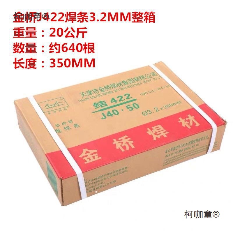 整箱批发天津金桥电焊条J422碳钢电焊条2.5 3.2 4.0mm防粘麦太保