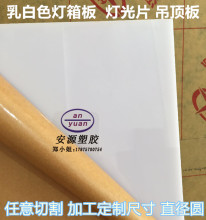 亚克力板乳白色有机玻璃奶白透光板灯箱板led灯光片灯罩板磨砂板