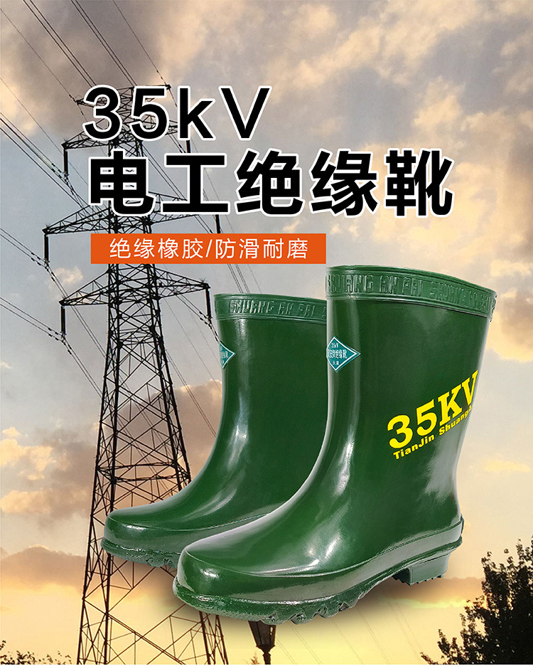 35KV绝缘靴-详情页-01_01.jpg