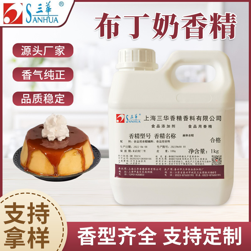 布丁奶香精食品香精食用香精耐高温烘焙炒货鱼饵野钓香精样品