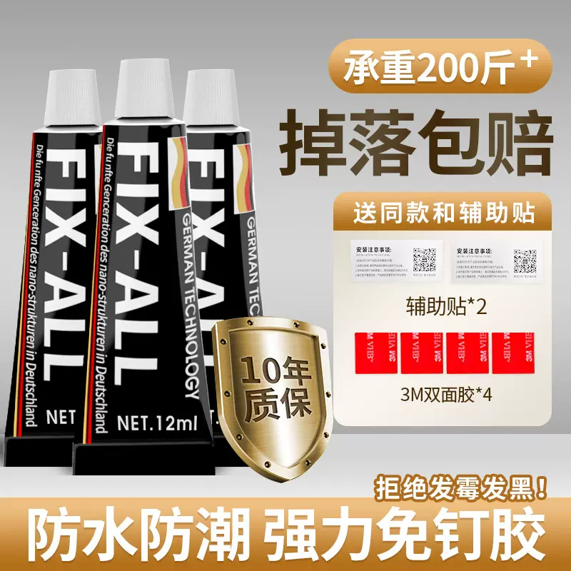 万能强力胶粘墙结构胶瓷砖五金挂件免打孔防水防霉密封玻璃胶免钉