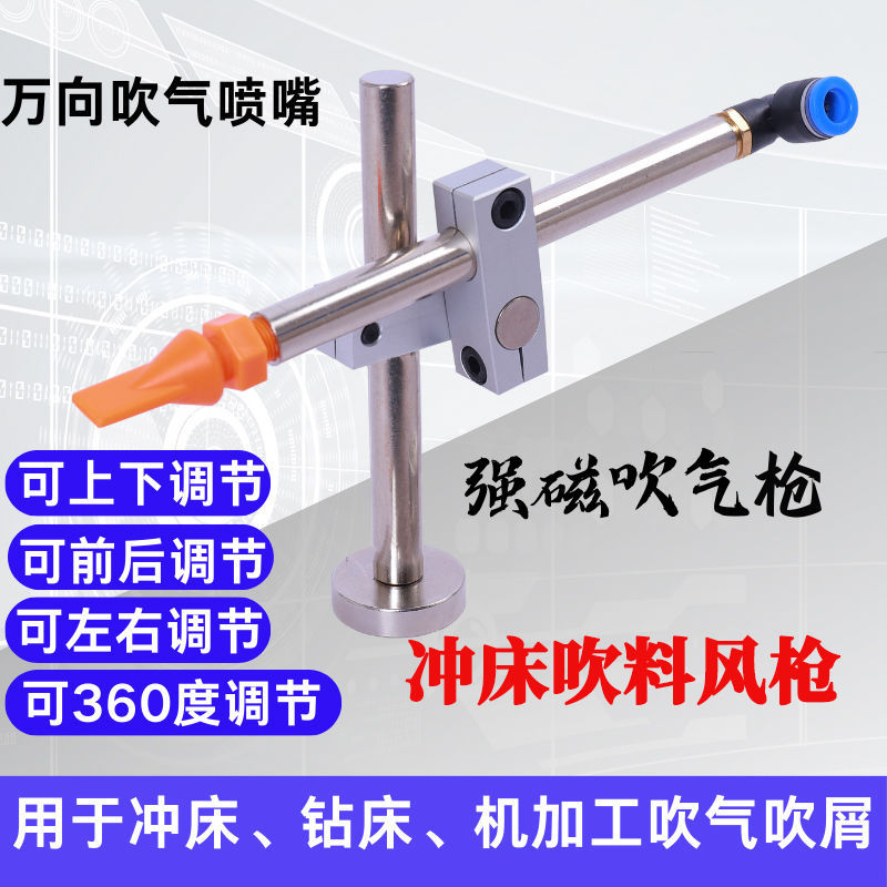 吹气装置冲床吹料器吹气支架小鸟吹气头小鸟风枪冲床磁铁座吹气管
