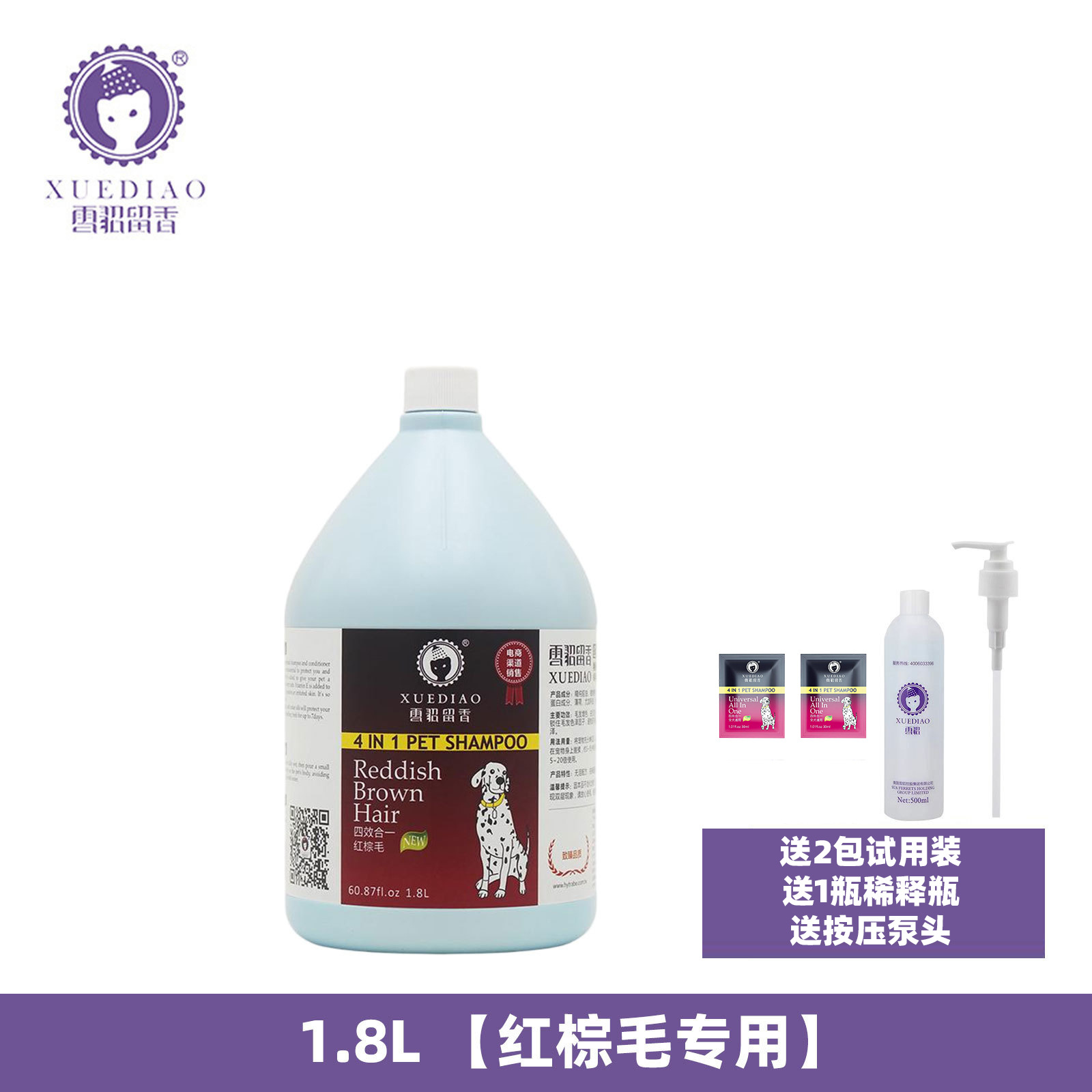 [빨간색과 갈색 모발 전용] 1.8L+선물