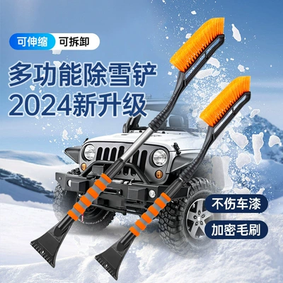Car snow shovel retractable snow shovel winter snow cleaning brush portable multifunctional detachable car snow shovel