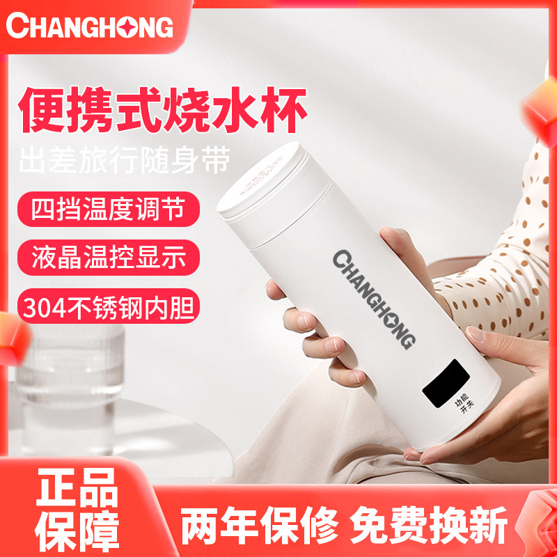 Suitable for Changhong Portable Burning Water Cup Travel Electric Cup Insulation Integrated Automatic Heating Intelligent Small Kettle