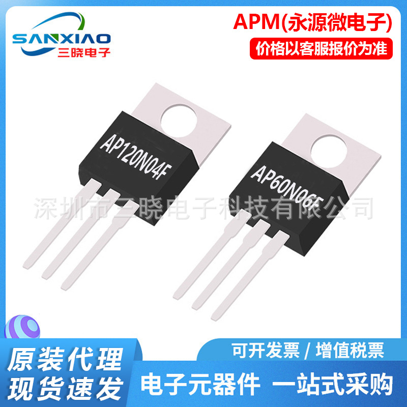 永源微AP120N04F AP60N06F封装TO220F-3L N沟道场效应管MOSFET