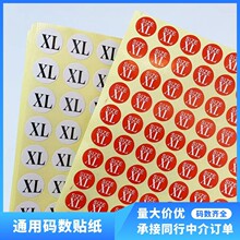 服装尺码标码数贴纸英文标签贴大中小码唛圆形不干胶条码条形码