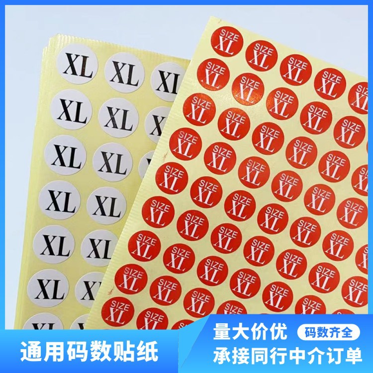 服装尺码标码数贴纸英文标签贴大中小码唛圆形不干胶条码条形码