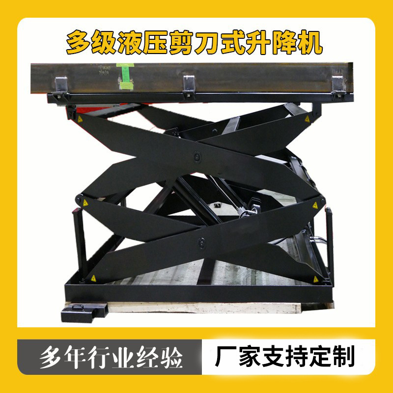 多级液压剪刀式升降机娱乐舞台升降平台剪叉式液压升降机