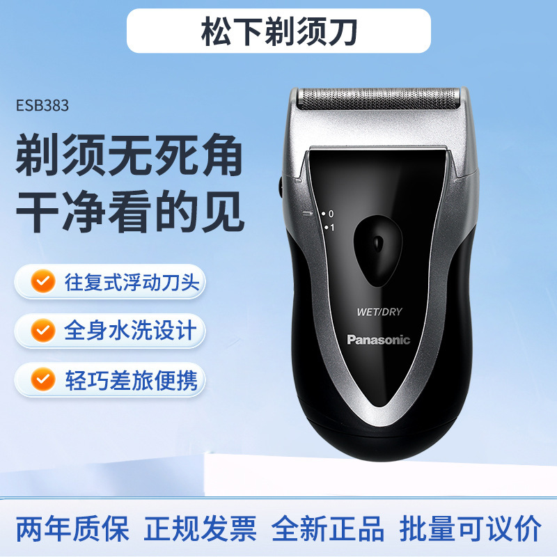 Panasonic shaver ESB383 dry battery floating cutter head wet and dry two shaving whole body washing anlai stainless steel outer knife