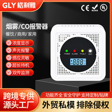 跨境烟雾OC报警器 家用双传感应烟感报警器 二合一一氧化碳报警器