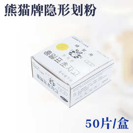 熊猫隐形划粉 韩国高温消失划粉 服装裁剪工具裁缝缝纫画粉划衣粉