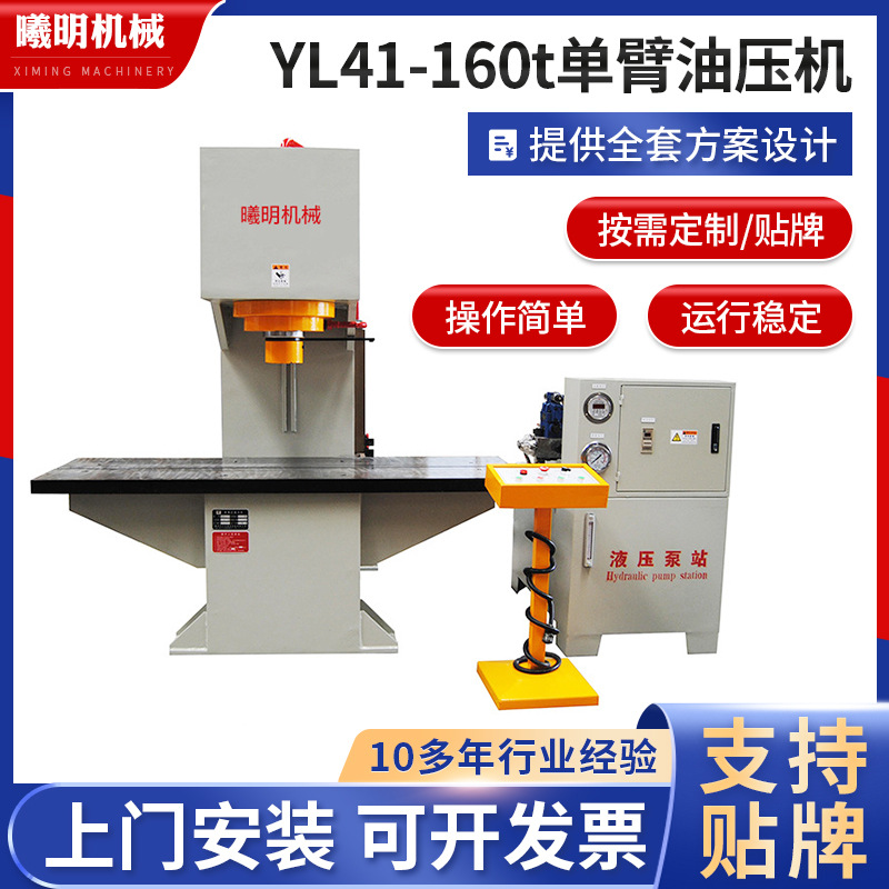 160吨单臂油压机YL41-160t校直机c型油压机单柱液压机