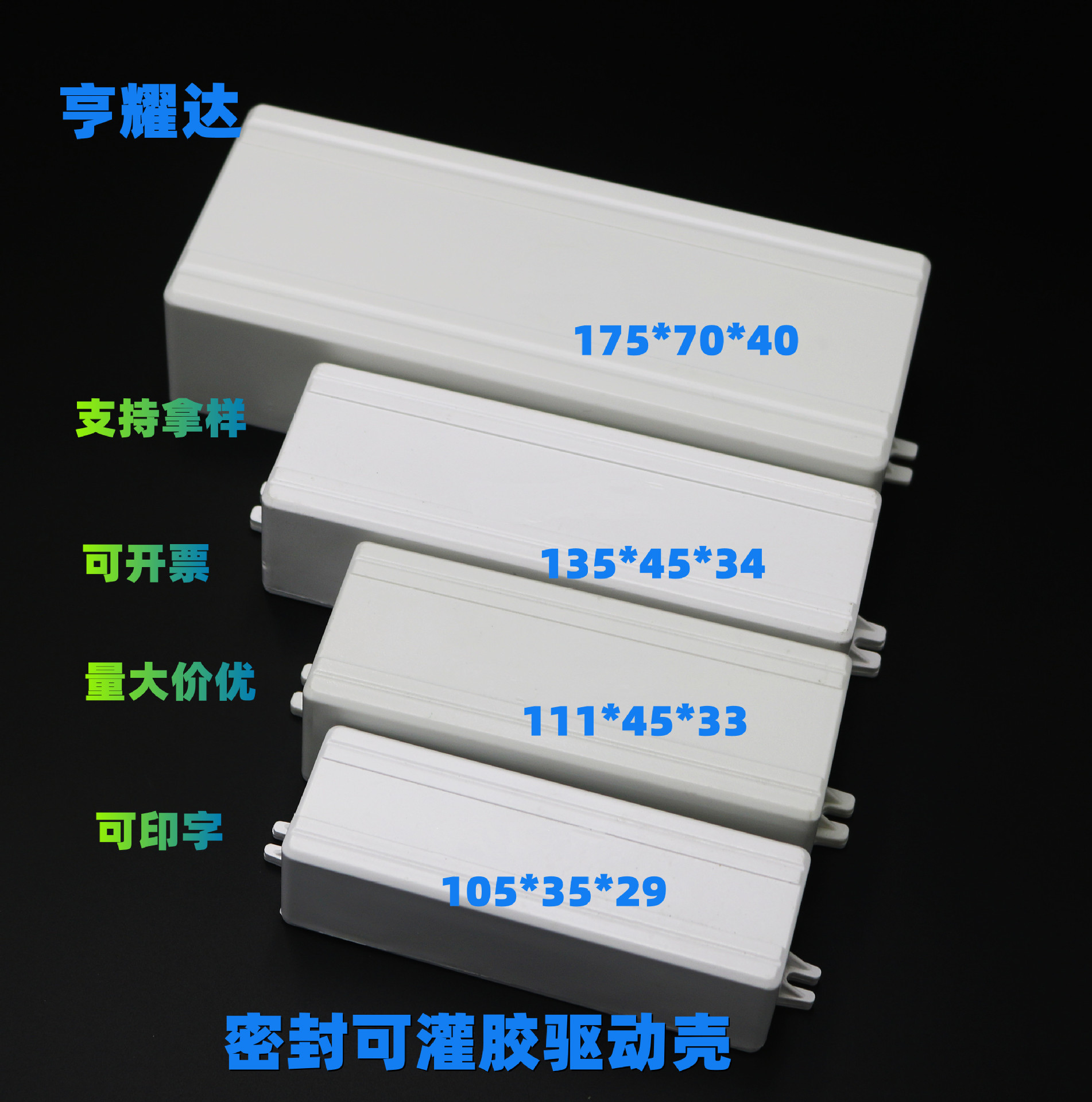 新款加宽加高加厚驱动外壳塑料LED阻燃电源外壳PC密封灌胶电源盒