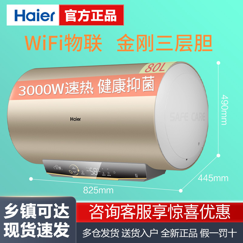 海尔电热水器速热50升80L60家用卫生间一级能效变频D3