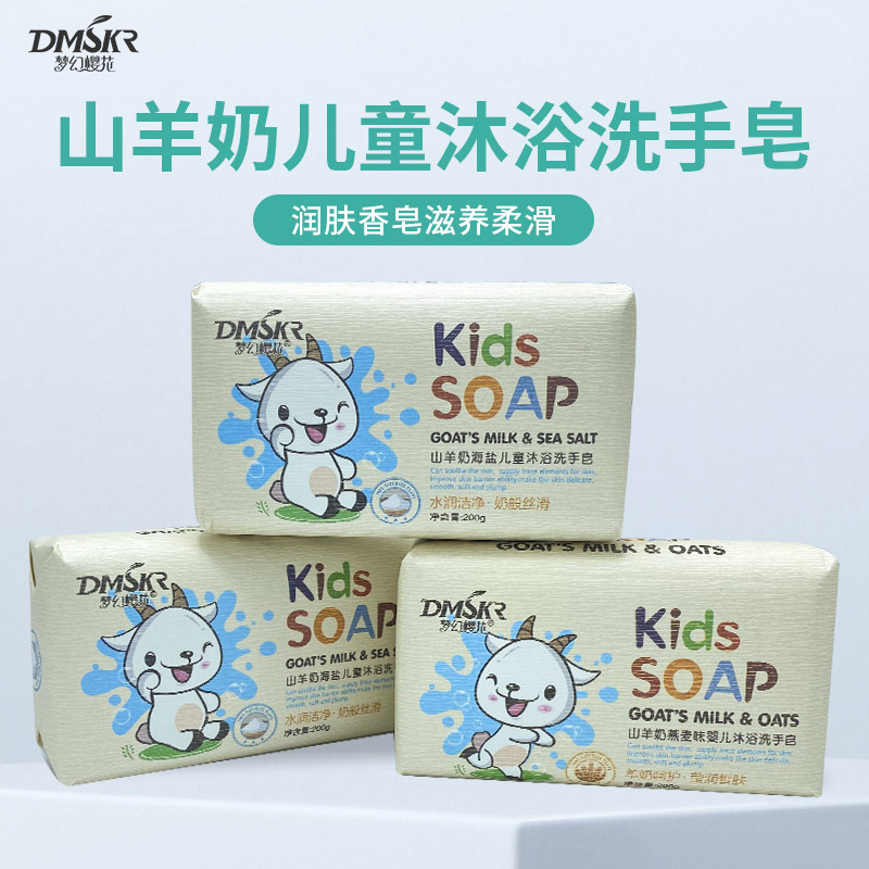 梦幻樱花香皂羊奶婴童沐浴洗手皂儿童肥皂润肤清洁手工皂整箱批发