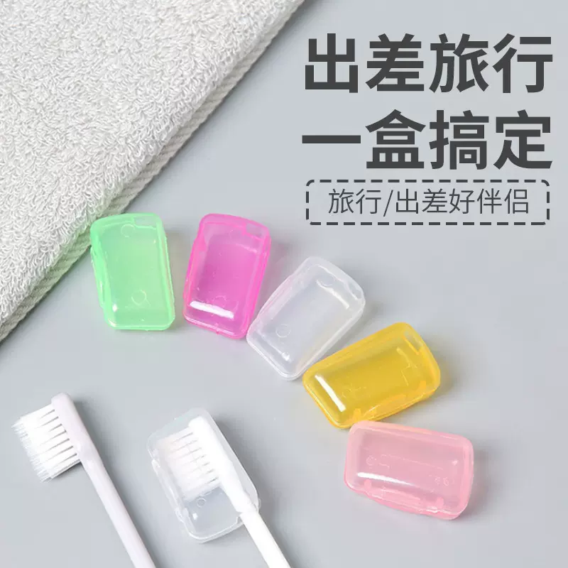 旅行牙刷套头套便携式成人牙刷头保护套牙刷盒出门携带迷你户外小