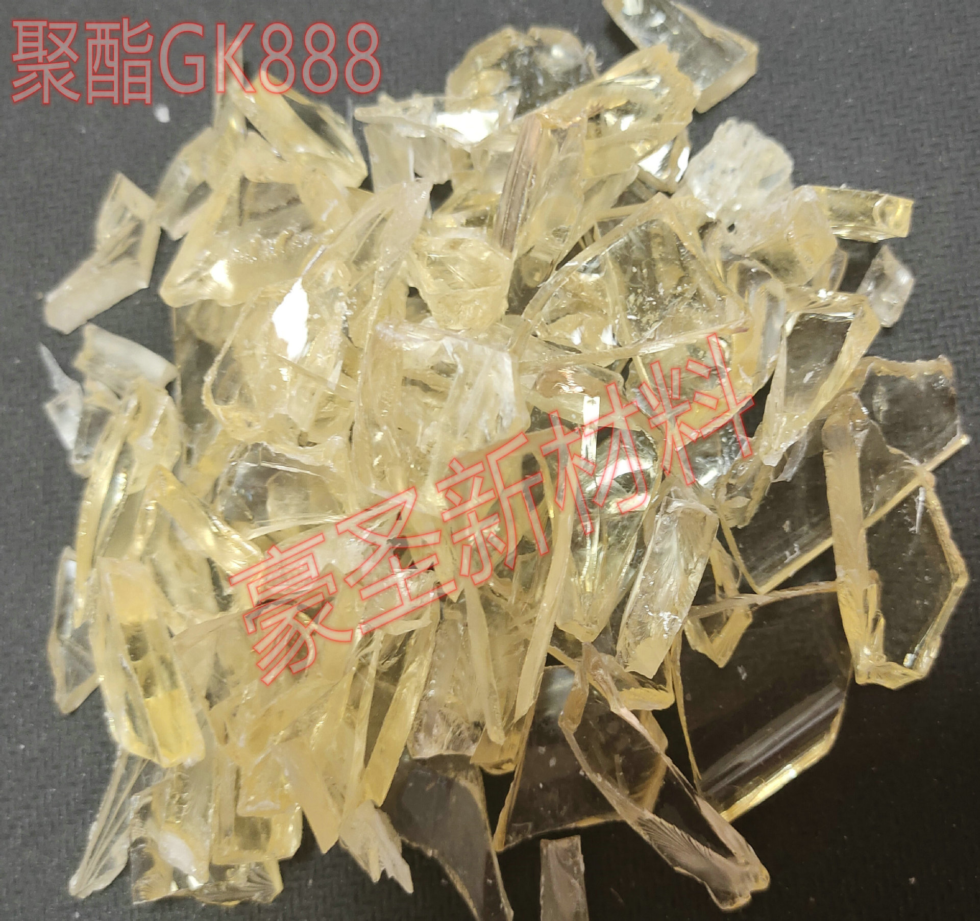 出 高Tg颗粒状Vylon_GK888日本东洋纺TOYOBO非结晶型共聚聚酯树脂
