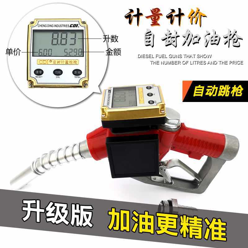 柴油计量加油枪调升数单价流量计自动跳枪电子计量计价加油枪柴油