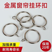 金属窗帘环挂环扣环实心铁环圈罗马杆圈圈挂圈窗帘环子吊环圈钩环