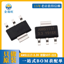 AMS1117-3.3V貼片 SOT-223封裝 ADJ可調電壓 穩壓電源芯片IC 正品