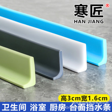 高5L批发链接浴室挡水隔板条台面洗脸台防水卫生间门槛隔水条