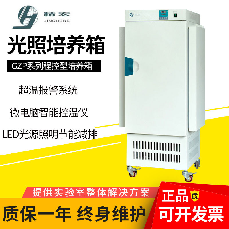 上海精宏GZP-250Y/350Y程控光照培养箱种子发芽育苗实验模拟温度