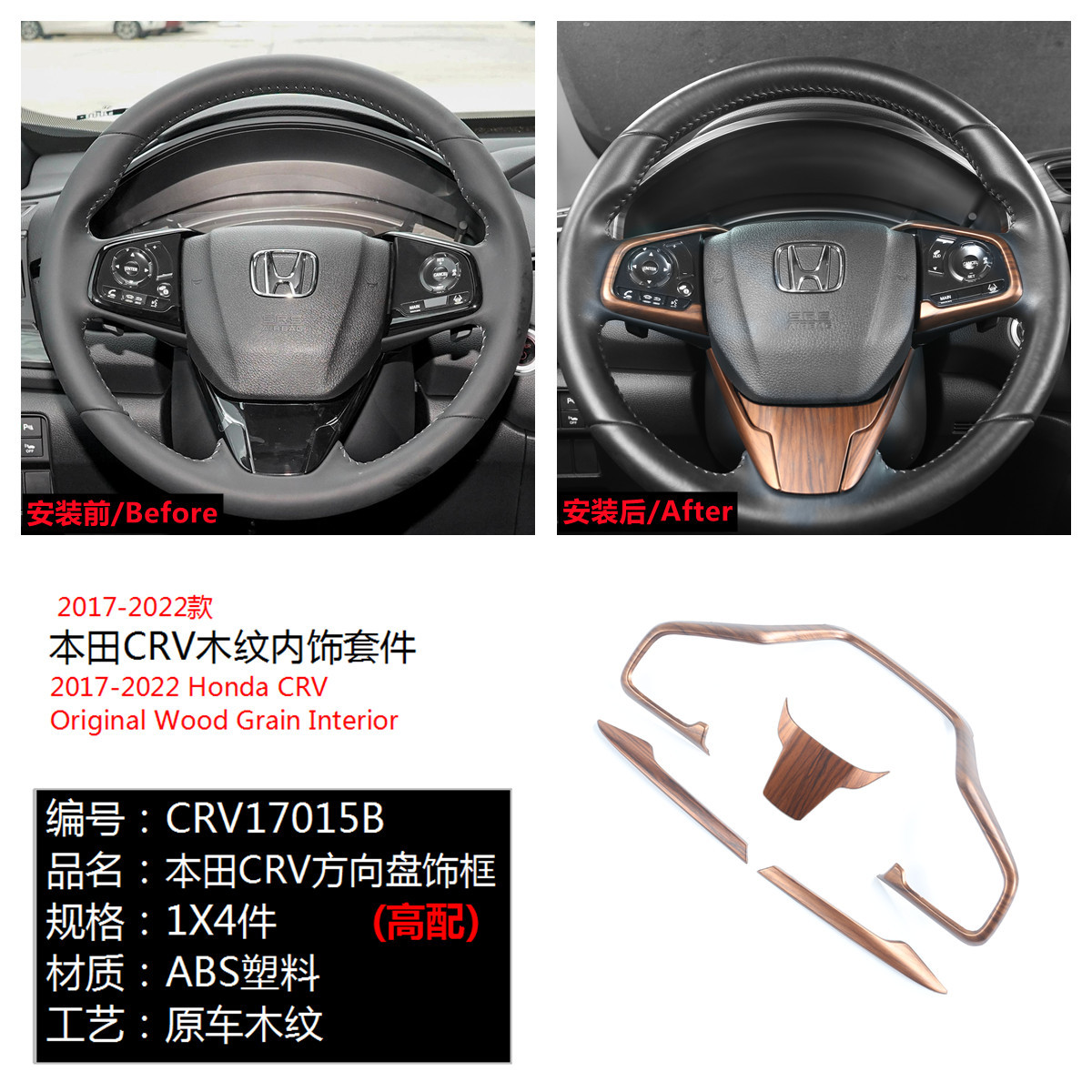 Suitable for 17-21 Honda CRV Haoying peach wood grain interior steering wheel armrest box water cup trim flare ring
