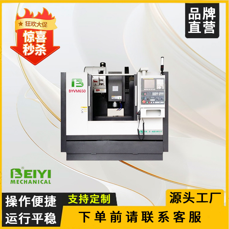 供应北一BYVM650L 经济型加工中心 立式加工中心源头工厂
